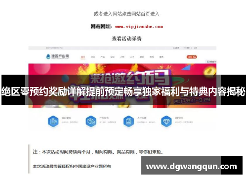 绝区零预约奖励详解提前预定畅享独家福利与特典内容揭秘