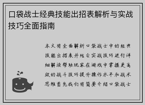 口袋战士经典技能出招表解析与实战技巧全面指南