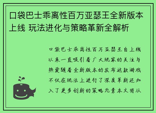 口袋巴士乖离性百万亚瑟王全新版本上线 玩法进化与策略革新全解析