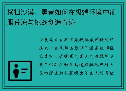 横扫沙漠：勇者如何在极端环境中征服荒凉与挑战创造奇迹