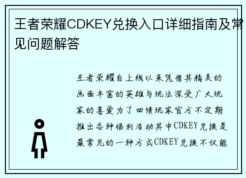 王者荣耀CDKEY兑换入口详细指南及常见问题解答