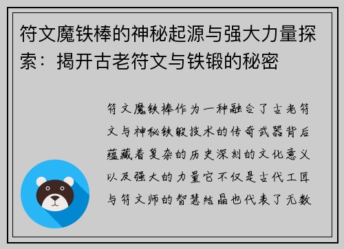 符文魔铁棒的神秘起源与强大力量探索:揭开古老符文与铁锻的秘密 符文魔铁棒的神秘起源与强大力量探索:揭开古老符文与铁锻的秘密